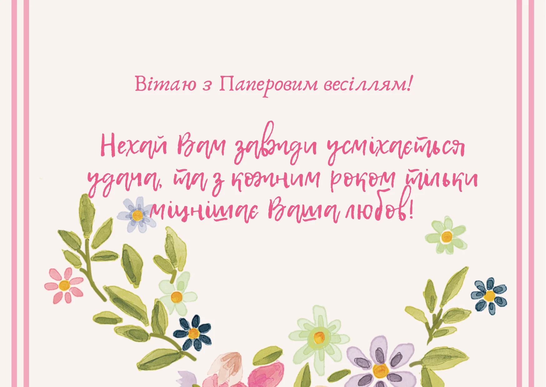 Короткие поздравления с годовщиной свадьбы — Открытка 10