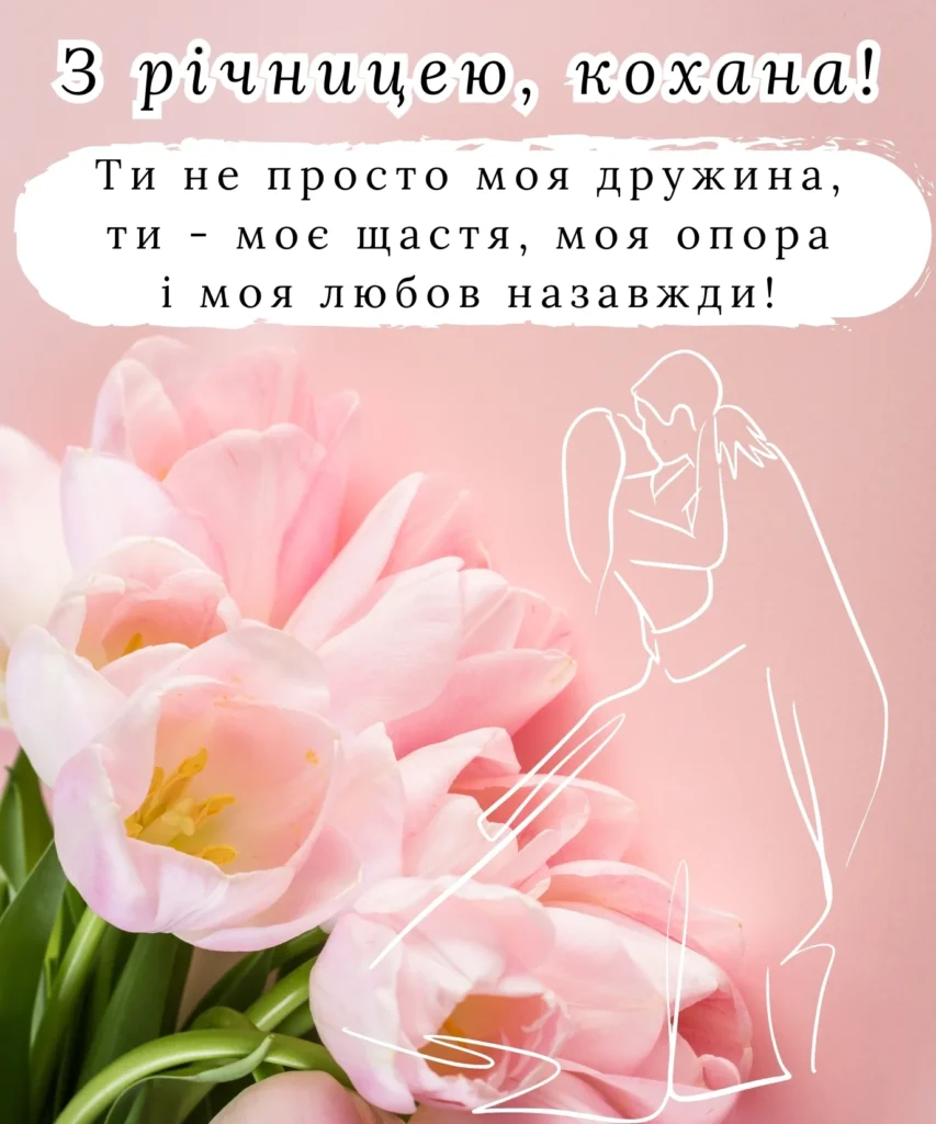 Короткие поздравления с годовщиной свадьбы — Открытка 3