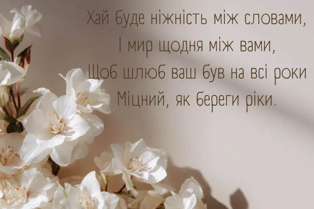 мудрі привітання на весілля - Листівка 10