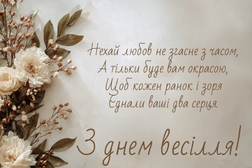 мудрі привітання на весілля - Листівка 20