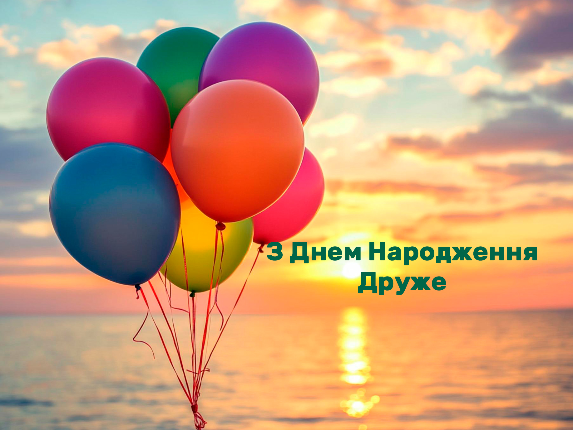 Оригинальные поздравления с днём рождения другу — Открытка 13
