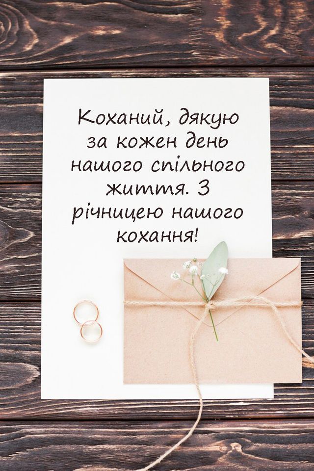 оригінальні привітання з весіллям своїми словами - Листівка 25