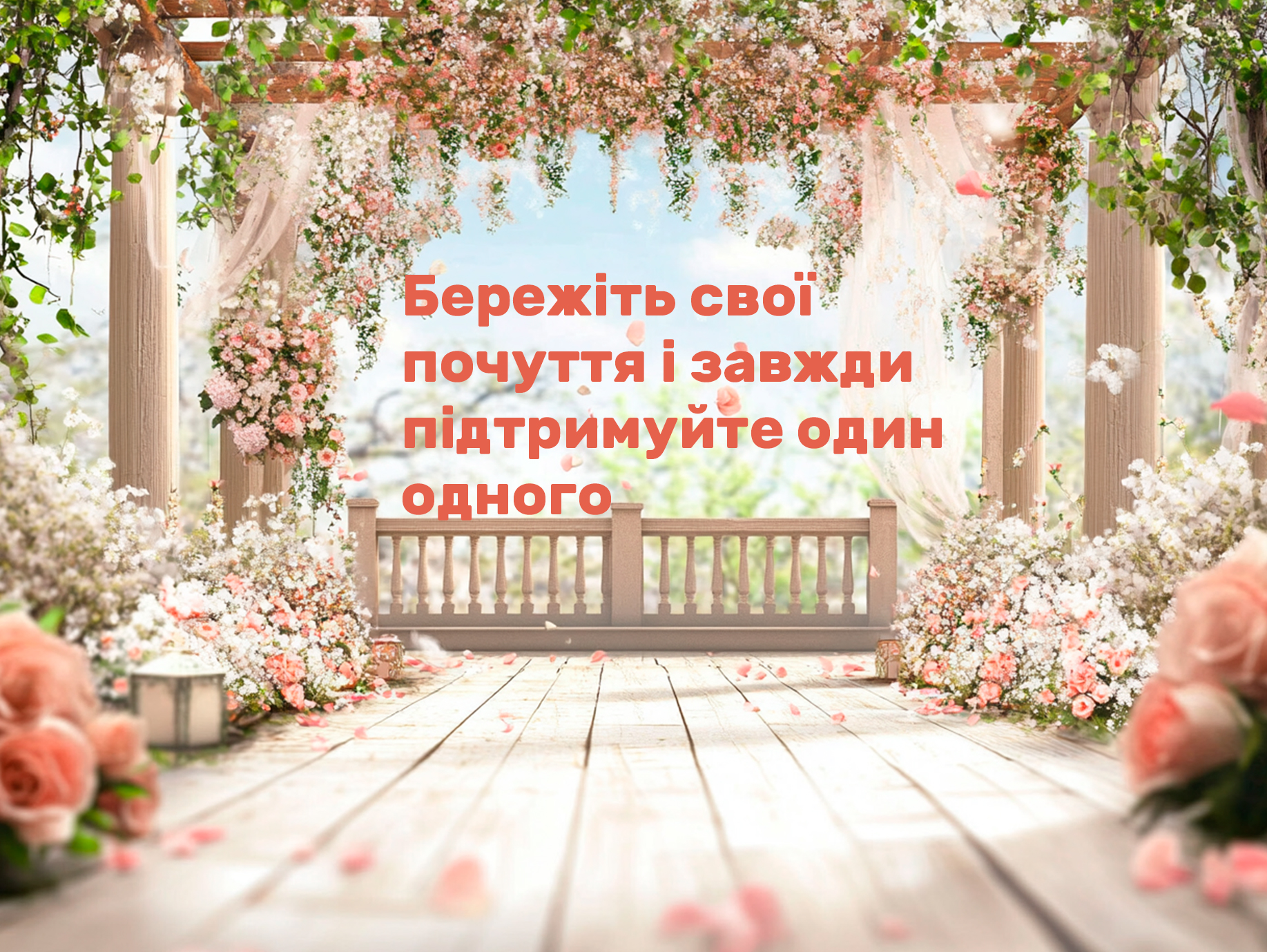 оригінальні привітання з весіллям своїми словами - Листівка 6