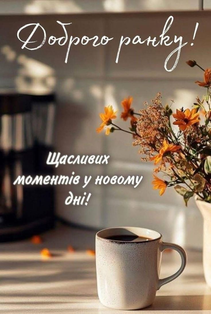 позитивних емоцій прикольні побажання гарного дня - Листівка 28