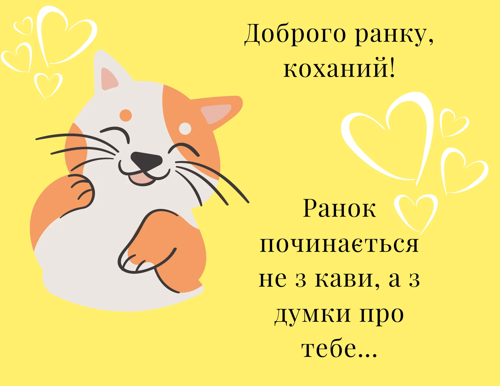 позитивних емоцій прикольні побажання гарного дня - Листівка 4