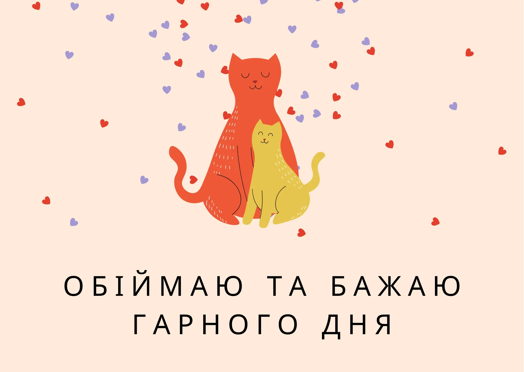 позитивних емоцій прикольні побажання гарного дня - Листівка 9