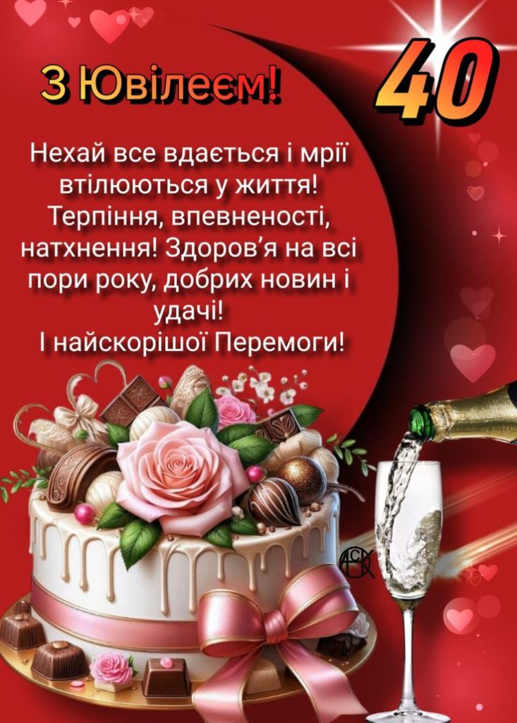 забавные поздравления с 40-летием женщине — Открытка 8