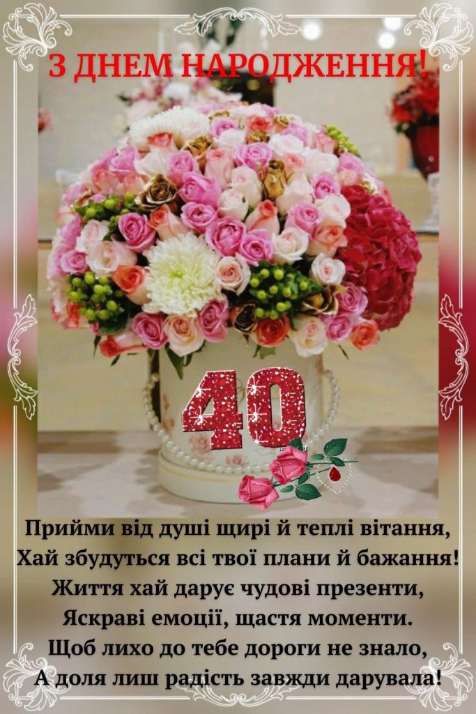 забавные поздравления с 40-летием для женщины — Открытка 4
