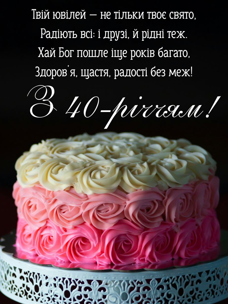 забавные поздравления с 40-летием женщине — Открытка 5