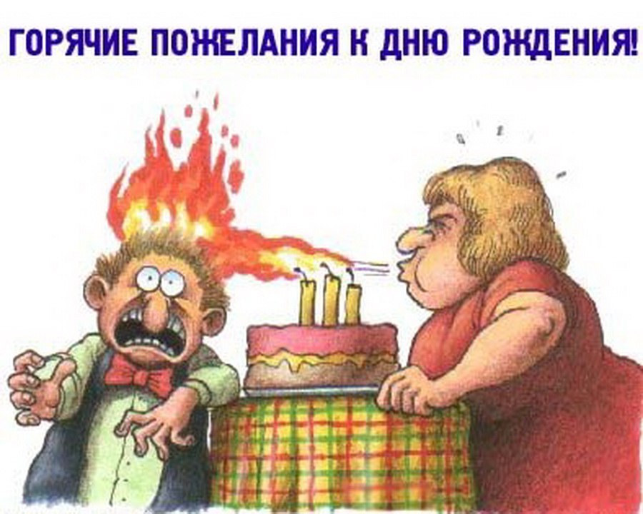 забавные поздравления с днём рождения для женщины — Открытка 9