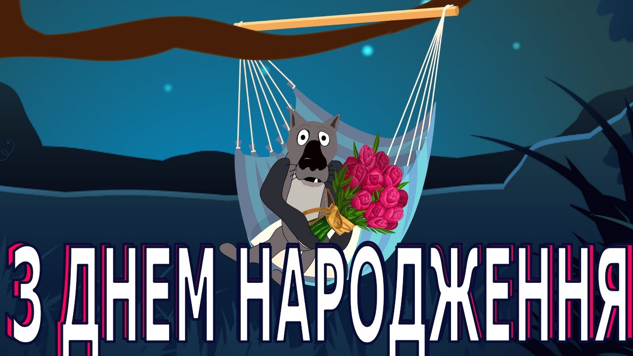 забавные поздравления с днём рождения для женщины — Открытка 7