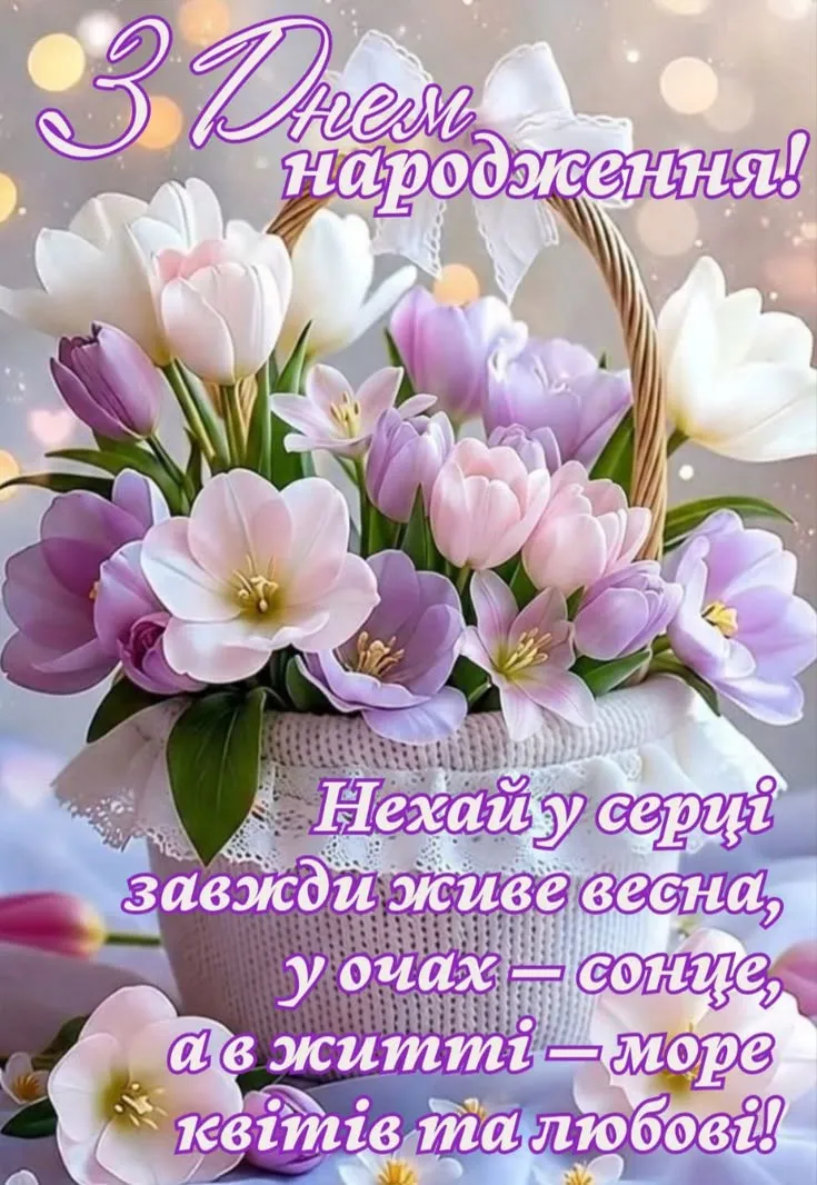 привітання до дня народження - Листівка 12