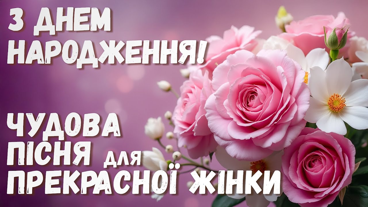 привітання до дня народження - Листівка 2