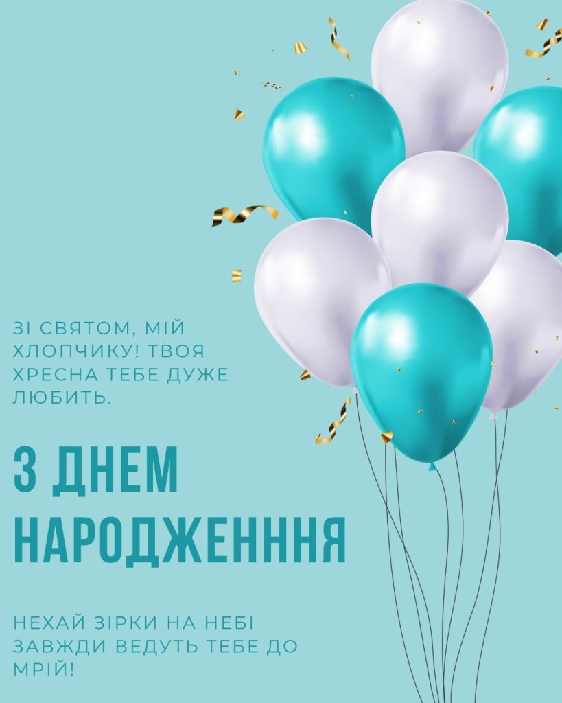 Поздравление крестнику с днём рождения — Открытка 6