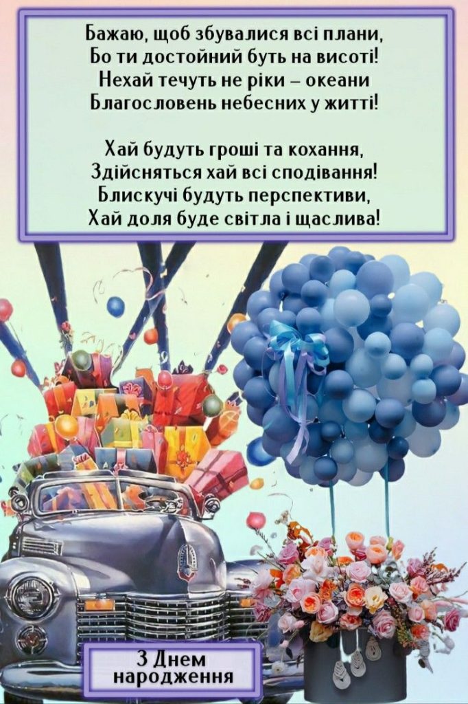 Поздравление крестнику с днём рождения — Открытка 8