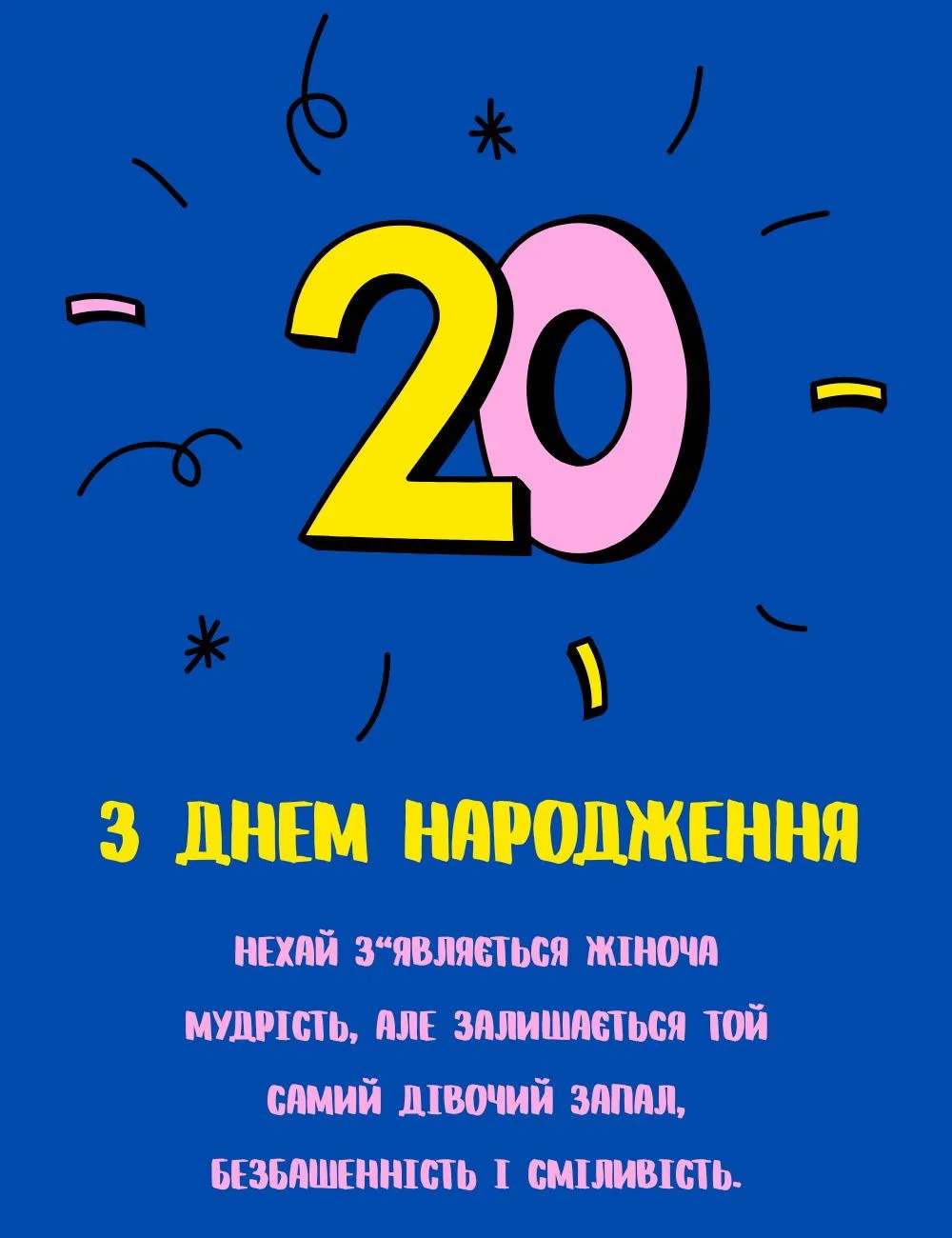 Поздравление с 20-летием своими словами — Открытка 9