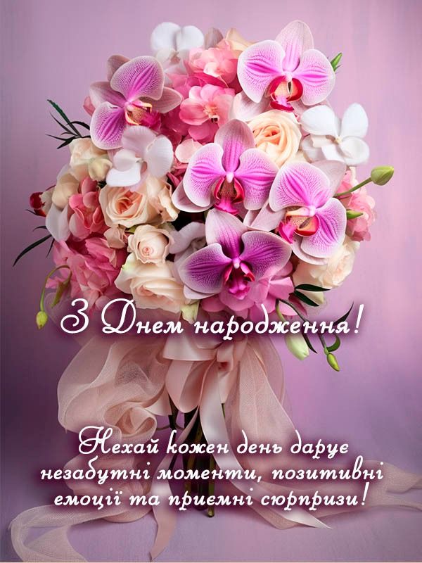 Поздравление с днём рождения девушке своими словами — Открытка 20