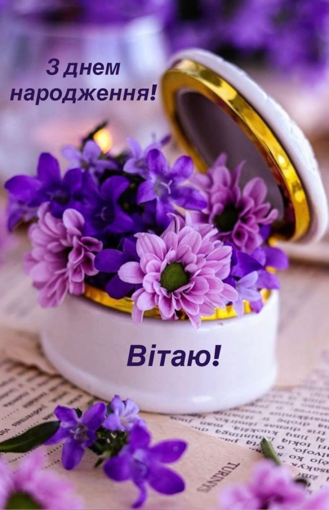 привітання з днем народження невістці - Листівка 4