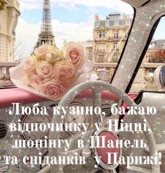 привітання з днем народження сестрі прикольні - Листівка 10