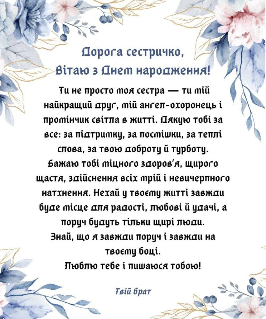 привітання з днем народження сестрі прикольні - Листівка 6
