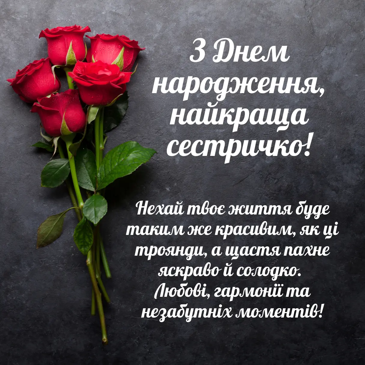 привітання з днем народження сестрі прикольні - Листівка 7
