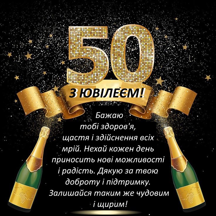 привітання з ювілеєм 50 років жінці - Листівка 6
