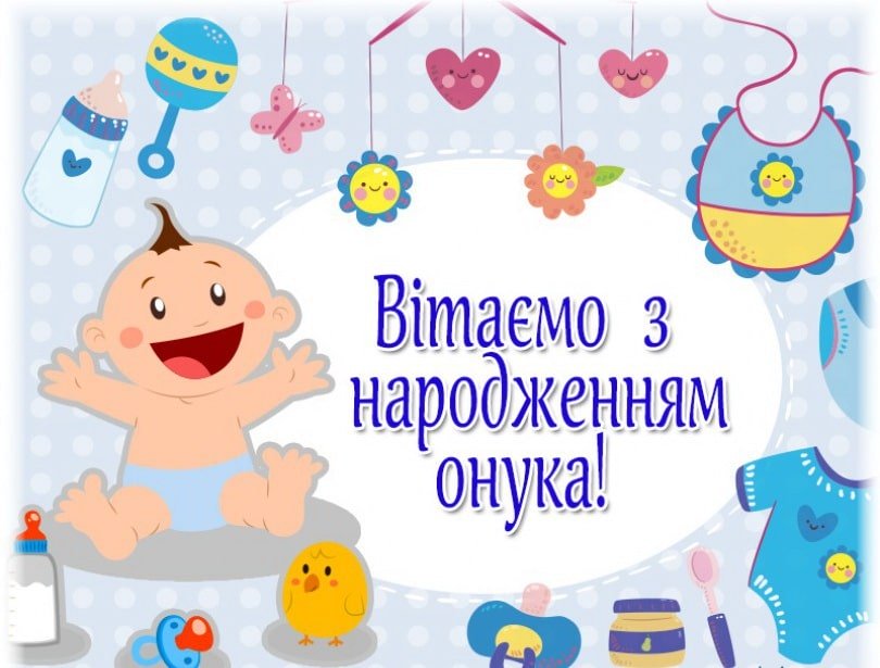 Поздравление с рождением внука — Открытка 4