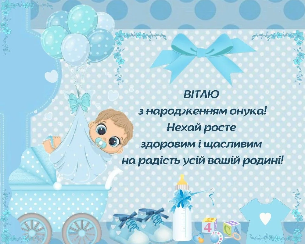 Поздравление с рождением внука — Открытка 7