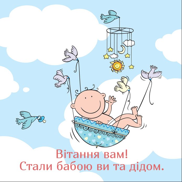 Поздравление с рождением внука — Открытка 8