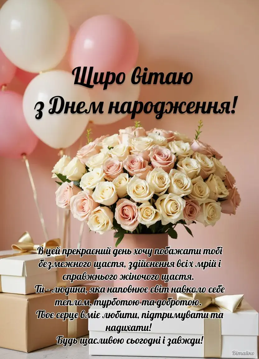 Что пожелать на день рождения — Открытка 3
