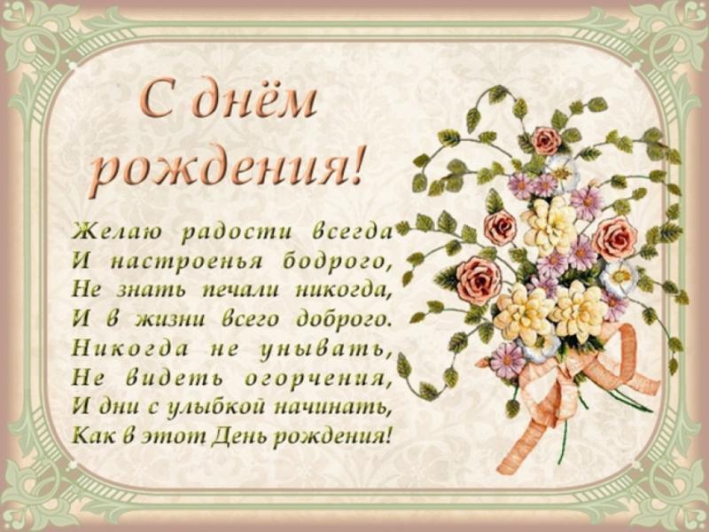 Что пожелать на день рождения — Открытка 5