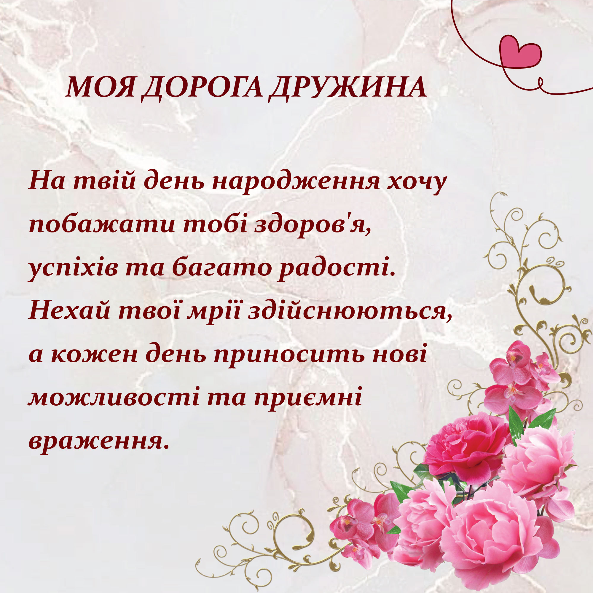 Что пожелать на день рождения — Открытка 6