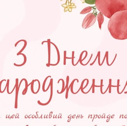 Что пожелать на день рождения — Открытка 8