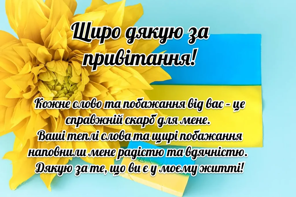 Слова благодарности за поздравления — Открытка 8