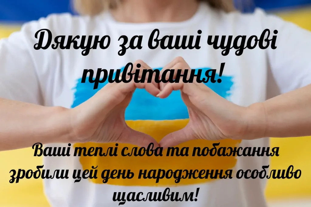 Слова благодарности за поздравления — Открытка 3