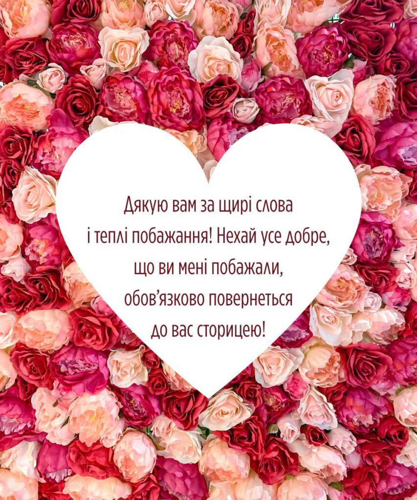 Слова благодарности за поздравления — Открытка 6