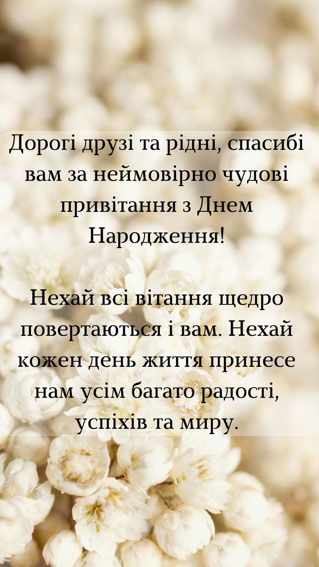 Слова благодарности за поздравления — Открытка 7