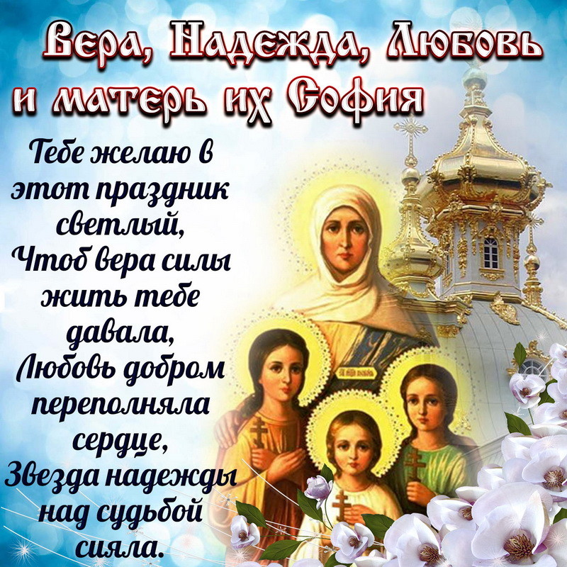 віри надії любові привітання - Листівка 3