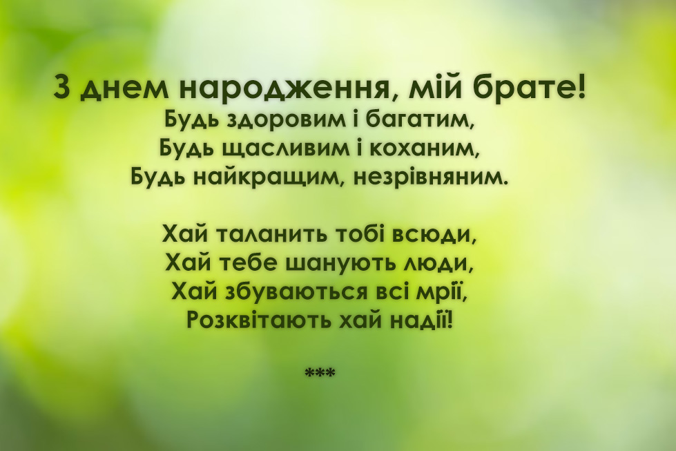 Поздравление брату от сестры — Открытка 12