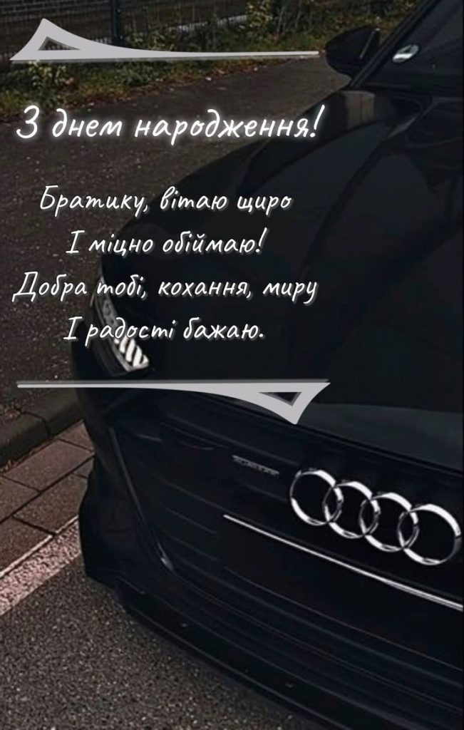 Поздравление брату от сестры — Открытка 2
