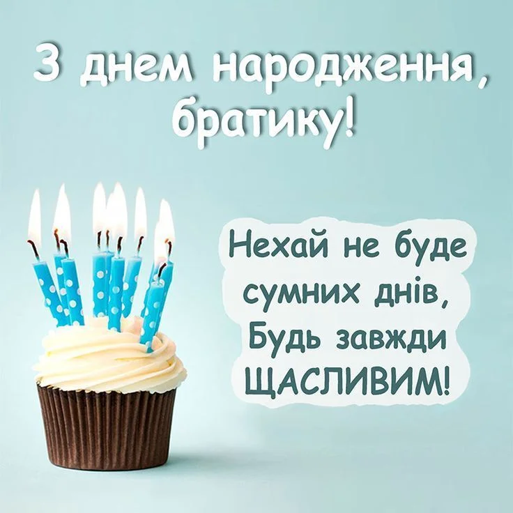 Поздравление брату от сестры — Открытка 3