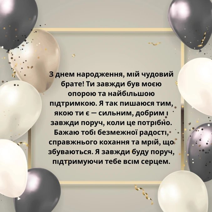 Поздравление брату от сестры — Открытка 8