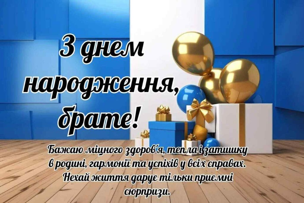Поздравление брату от сестры — Открытка 9