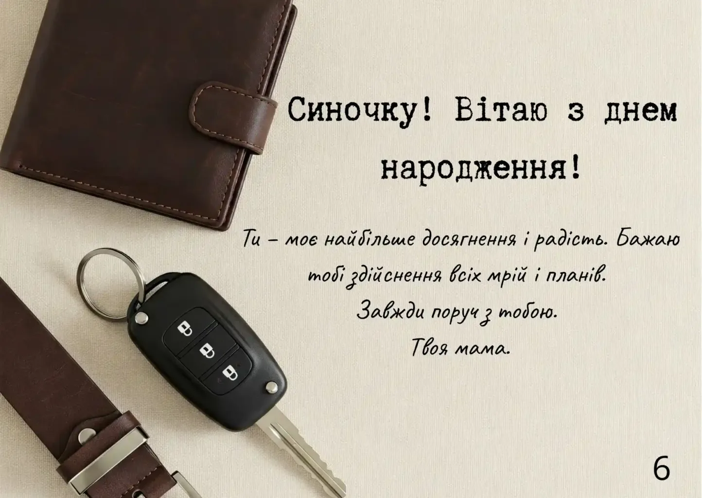 Поздравление сыну с днём рождения от родителей — Открытка 10