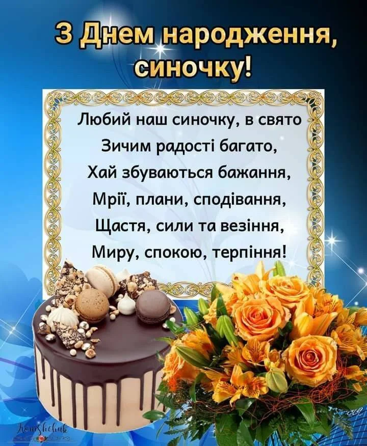 Поздравление сыну с днём рождения от родителей — Открытка 16
