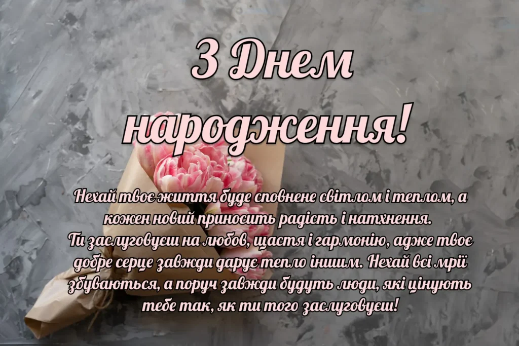 зворушливі привітання з днем народження подрузі - Листівка 9