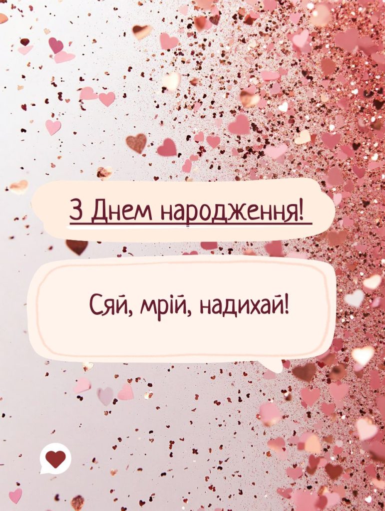 зворушливі привітання з днем народження подрузі - Листівка 17