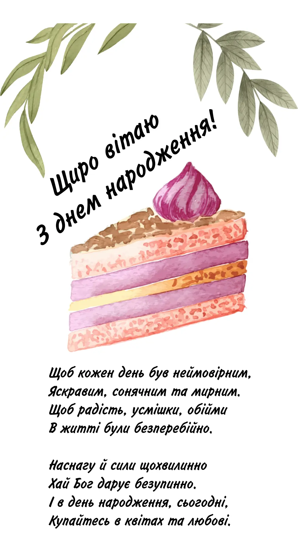 зворушливі привітання з днем народження подрузі - Листівка 20