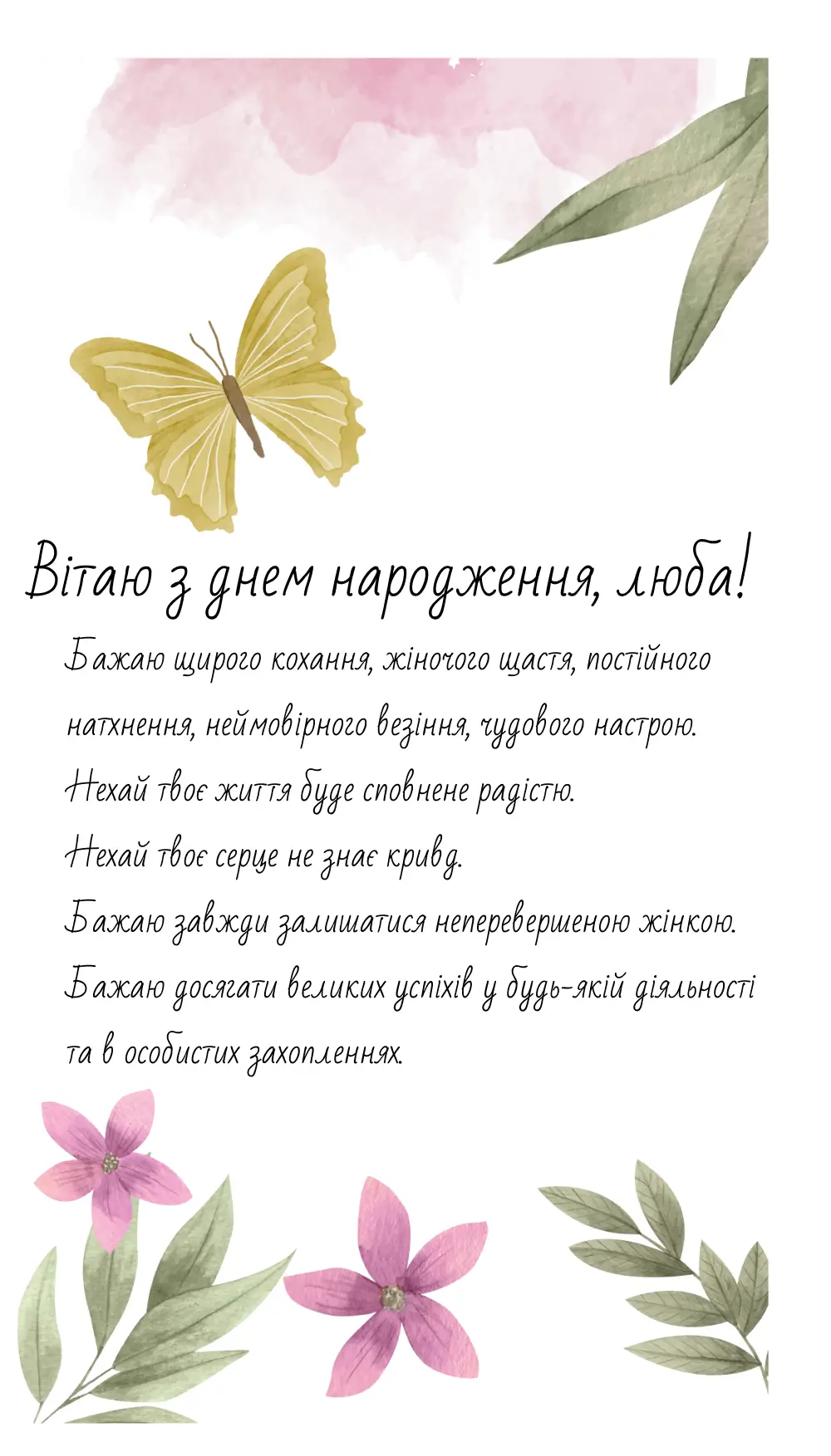 зворушливі привітання з днем народження подрузі - Листівка 27