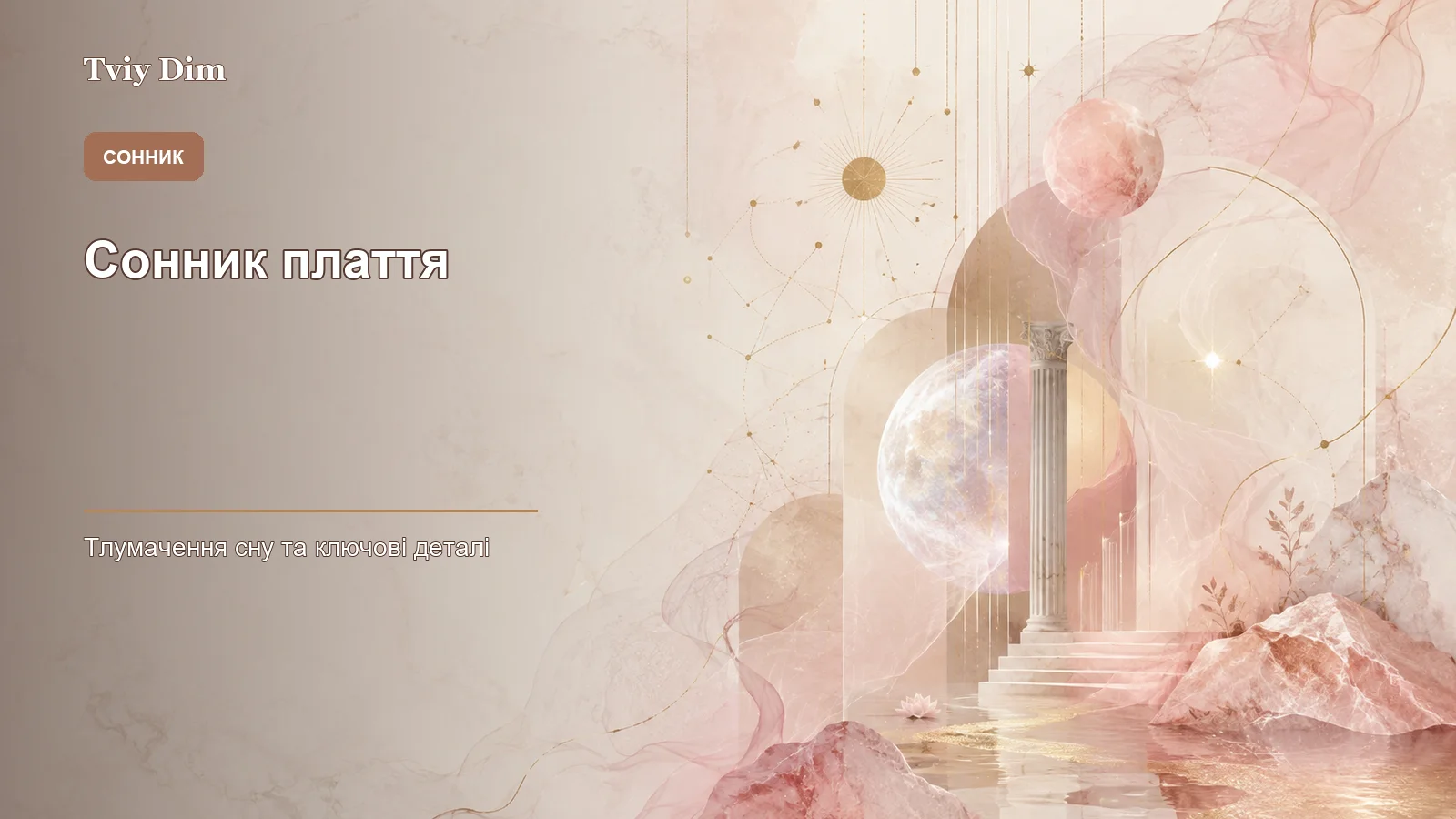 сонник плаття - Зображення 1